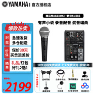 YAMAHA雅馬哈AG03/AG03MKII聲卡有聲書(shū)錄音設備調音臺電腦K歌吉他彈唱外置套裝手機直播專(zhuān)業(yè) AG03MKII+舒爾SM58S