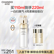 自然堂雪肌追光乳液 577美白淡斑補水保濕淡紋提拉緊致抗皺護膚品送女友 577鉆白乳液（美白特證） 110ml