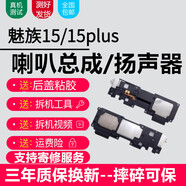 埃佰利魅族系列喇叭總成 手機外放內置揚聲器振鈴響鈴 純原音質(zhì) 魅藍Pro7plus【喇叭總成，純原音質(zhì)】