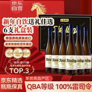 京東京造 雷司令半甜白6瓶禮盒裝德國進(jìn)口干白葡萄酒紅酒京東自營(yíng)年貨送禮