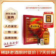 茅臺 2014年 陳年15 年份酒 醬香型 白酒 53度 500ml 單瓶裝 陳年老酒 禮贈宴請收藏【名酒鑒真】