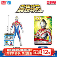 靈動(dòng)創(chuàng  )想奧特曼新款男孩兒童軟膠玩具卡片奧特曼怪獸全套手辦公仔人偶玩具 20 戴拿奧特曼