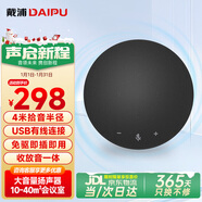 戴浦（DAIPU）視頻會(huì )議麥克風(fēng)8米直徑拾音全向麥克風(fēng)USB免驅適合10-40㎡會(huì )議室騰訊飛書(shū)會(huì )議桌面揚聲器 Go10U