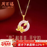 周百福 純銀項鏈女輕奢玉髓吊墜平安扣新年生日情人節禮物送女友長(cháng)輩