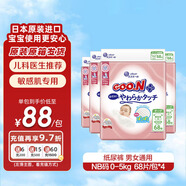 大王（GOO.N）敏感肌紙尿褲【兒科醫生推薦】原裝進(jìn)口嬰兒尿不濕NB68片*4箱裝