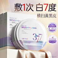 維特絲377面膜美白祛斑補水保濕男女士去黃氣暗沉提亮膚色熬夜舒緩修護