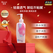 碧柔（Biore）輕潤卸妝乳200ml眼唇臉卸妝水液深層清潔清爽卸妝護膚品新年禮物