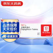 【原研藥】安達唐 達格列凈片 10mg*30片/盒