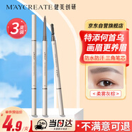 健美創(chuàng  )研何首烏眉筆灰棕3支裝 三角素描防水持久不掉色不脫妝女神新手禮物