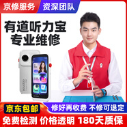 京修（JINGXIU）網(wǎng)易有道聽(tīng)力寶學(xué)習機平板點(diǎn)讀筆維修不開(kāi)機觸摸不靈上門(mén)取送修復 有道聽(tīng)力寶-檢測金【不修可退】