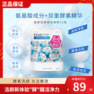 嘉娜寶（KANEBO）水之璨酵素洗顏粉白色32顆洗面奶潔面便攜控油溫和清潔毛孔去黑頭