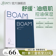 BOAM控油舒緩面膜秋冬女補水保濕清潔凈透清爽救急油皮痘敏肌BAM 潔凈控油保濕*1盒6片