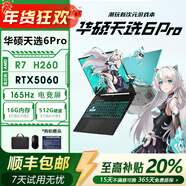 華碩展機天選6pro RTX5060/4060獨顯16英寸電競游戲本筆記本電腦天選5Pro 16G+1TB固態(tài) 天選：R5-4600/1650Ti 4G/144