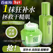 百雀羚（PECHOIN）套裝 草本精粹驚喜禮盒 補水爽膚水乳液面霜洗面奶護膚化妝護膚品 【水霜套裝】爽膚水100ml+面霜50g