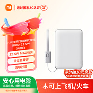 小米（MI）【3C認證】自帶線(xiàn)超薄充電寶5000 22.5W冰瓷白 可上飛機/火車(chē) 可充手機平板筆記本耳機
