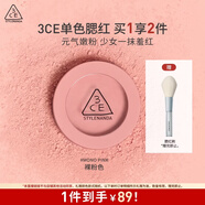 3CE單色腮紅溫婉粉色MONOPINK裸粉色修容定妝新年禮物C