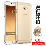 三星（SAMSUNG）適配 三星c9pro手機保護殼C9000保護套透明防摔軟矽膠全包邊男女送鋼化膜 三星C9pro 防摔殼軟殼(送指環(huán)扣) 三星其他型號