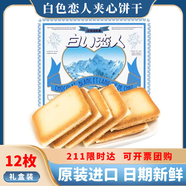 白戀人白色戀人夾心餅干白巧克力132g禮盒日本進(jìn)口休閑零食年貨節送禮物