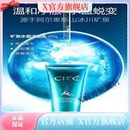 西黛【官方店】西黛礦泉瑩潤參萃蜂姿肌活煥妍套裝水霜乳精華CITE 礦泉水盈潔面乳100g