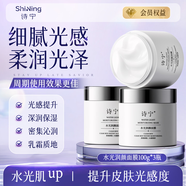 詩(shī)寧Sonie睡眠面膜潤顏涂抹面膜細膩肌膚保濕滋潤免洗女官方 潤顏睡眠面膜3盒