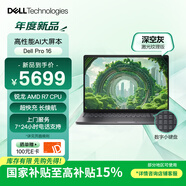 戴爾（DELL）國家補貼 Dell Pro 16 銳龍AI筆記本電腦 16英寸大屏高性能 辦公學(xué)習輕薄本(銳龍AMD R7 32G 1T)