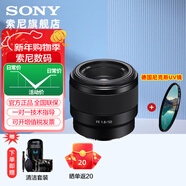 索尼（SONY）全畫(huà)幅 定焦鏡頭 微單相機鏡頭 人文特寫(xiě)人像 街拍 夜景大光圈定焦50/35/55/85 FE50F1.8F+尼克斯49UV