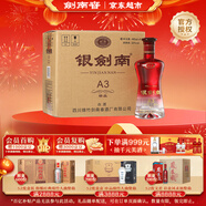 劍南春銀劍南（精品A3）52度 480ml*6瓶 整箱裝 濃香型白酒 年貨送禮
