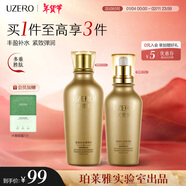 優(yōu)資萊（UZERO）緊致護膚化妝品套裝潔乳精華眼霜6件補水保濕節全家桶生日禮物女 【緊致彈嫩】水乳2件套