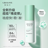 歌如蘭（GROLOVE）祛痘凈顏精華液水楊酸乳糖酸溫和去痘淡印熬夜救星精華液 一瓶