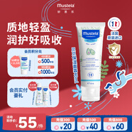 妙思樂(lè )（MUSTELA） 法國原裝進(jìn)口嬰兒保濕面霜兒童秋冬面霜40ml新年禮物