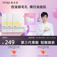 敷爾佳【成毅同款】乳糖酸控油斂膚面膜  收縮毛孔祛痘補水保濕油痘 【贈同款面膜1片+潔顏蜜3袋】3盒