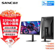 SANC盛色24.5英寸超頻320Hz電競顯示器 Fast-IPS 1ms響應硬件低藍光 出廠(chǎng)校色 400nit 升降電腦屏幕G41