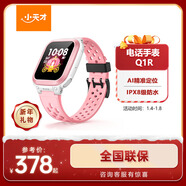 小天才兒童電話(huà)手表Q1R粉色長(cháng)續航防水GPS定位智能手表 男女孩學(xué)生兒童移動(dòng)聯(lián)通電信4G手表男女表