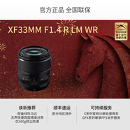 富士（FUJIFILM） 現貨 XF33mm F1.4 R LM WR定焦鏡頭 富士上海體驗中心 黑色，官方標配 官方標配