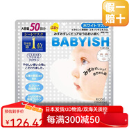 高絲（Kose） 【日本直郵】KOSE/高絲多效合一修復面膜超濃厚精華補水保濕面膜 嬰兒肌 white面膜 50枚