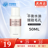 黛珂（COSME DECORTE）植物韻律水乳中樣 補水保濕滋潤小紫瓶精華抗皺緊致淡紋護膚品 植物欣韻美白乳液50ml【勻皙亮白】