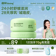 啟初青蒿嬰幼兒童寶寶面霜多維保濕舒緩脆弱敏感泛紅滋潤霜50g