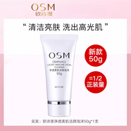 歐詩(shī)漫（OSM）珍珠凈透潤白潔顏泡沫50g潔顏潔面霜洗面奶保濕七夕情人節禮物 50g凈透美肌潔顏泡沫*1支