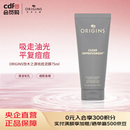 悅木之源ORIGINS祛痘泥膜75ml