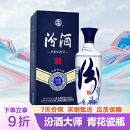 汾酒 青花大師 青韻 清香型 白酒  42度 500ml 單瓶裝