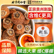 同仁堂（TRT）刺梨干貴州刺梨干果大顆粒無(wú)硫刺梨原漿原料鮮果維C養生茶150g