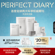 完美日記仿生膜護膚旅行裝淡紋緊致嘭彈保濕補水面霜乳液新年禮物送女生