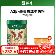 蒙牛A2β酪蛋白純牛奶粉700g生牛乳營(yíng)養全脂原生高鈣全家早餐沖飲 A2β-酪蛋白純牛奶粉700g【頌雅士利麥片300
