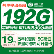 中國廣電流量卡19元MAX全國通用手機卡移動(dòng)電話(huà)卡長(cháng)期星套餐非無(wú)限永久純上網(wǎng)無(wú)憂(yōu)卡
