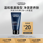 歐萊雅男士青春肌源凈澈潔面乳50ml體驗裝新年新年(須單獨購買(mǎi)才返券)