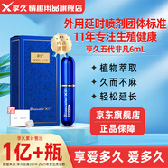 享久3代延時(shí)噴霧5代長(cháng)時(shí)間加強版凝膠膏持久不麻濕巾環(huán)神油噴劑小藍瓶 享久5代6ML+贈同款試用濕巾