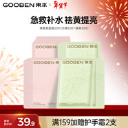 果本 官方果柔柔面膜女 補水保濕煥亮收縮毛孔面膜新年禮物 果柔柔面膜20片（保濕+煥采）