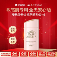 安熱沙（Anessa）親膚型防曬霜60ml 安耐曬粉金瓶防曬女士SPF50+ 【24新版】