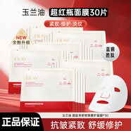 玉蘭油（OLAY）大紅瓶勝肽專(zhuān)研密集奢護面膜護膚品補水保濕抗皺緊致淡紋新年禮物 勝肽專(zhuān)研密集奢護面膜30片