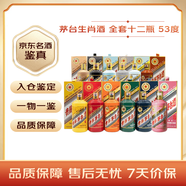 茅臺生肖 全套紀念酒 醬香型白酒 53度 500ml*12【名酒鑒真】